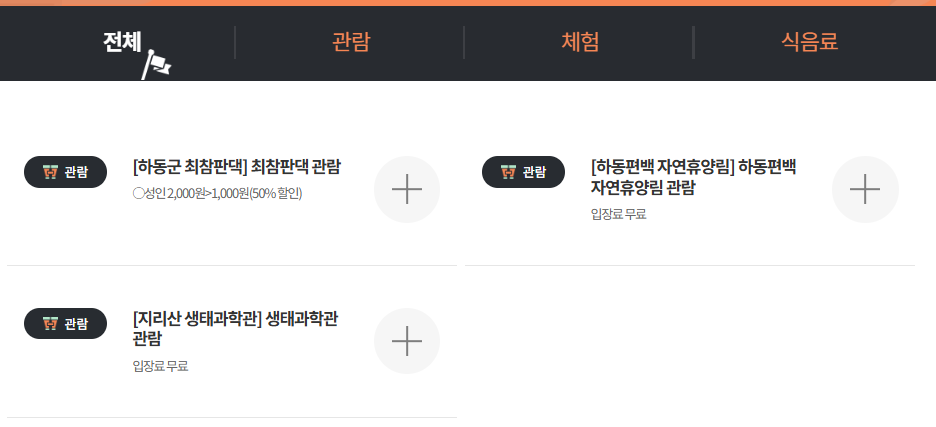하동군 디지털관광주민증 혜택 안내 2