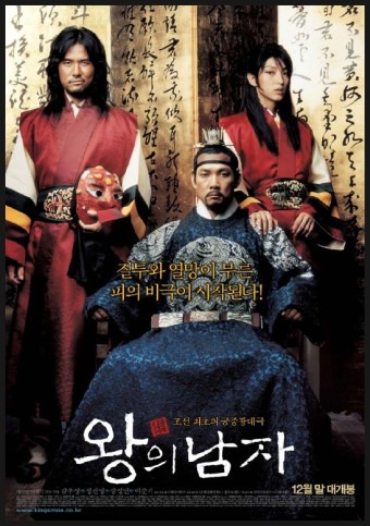 왕의남자영화