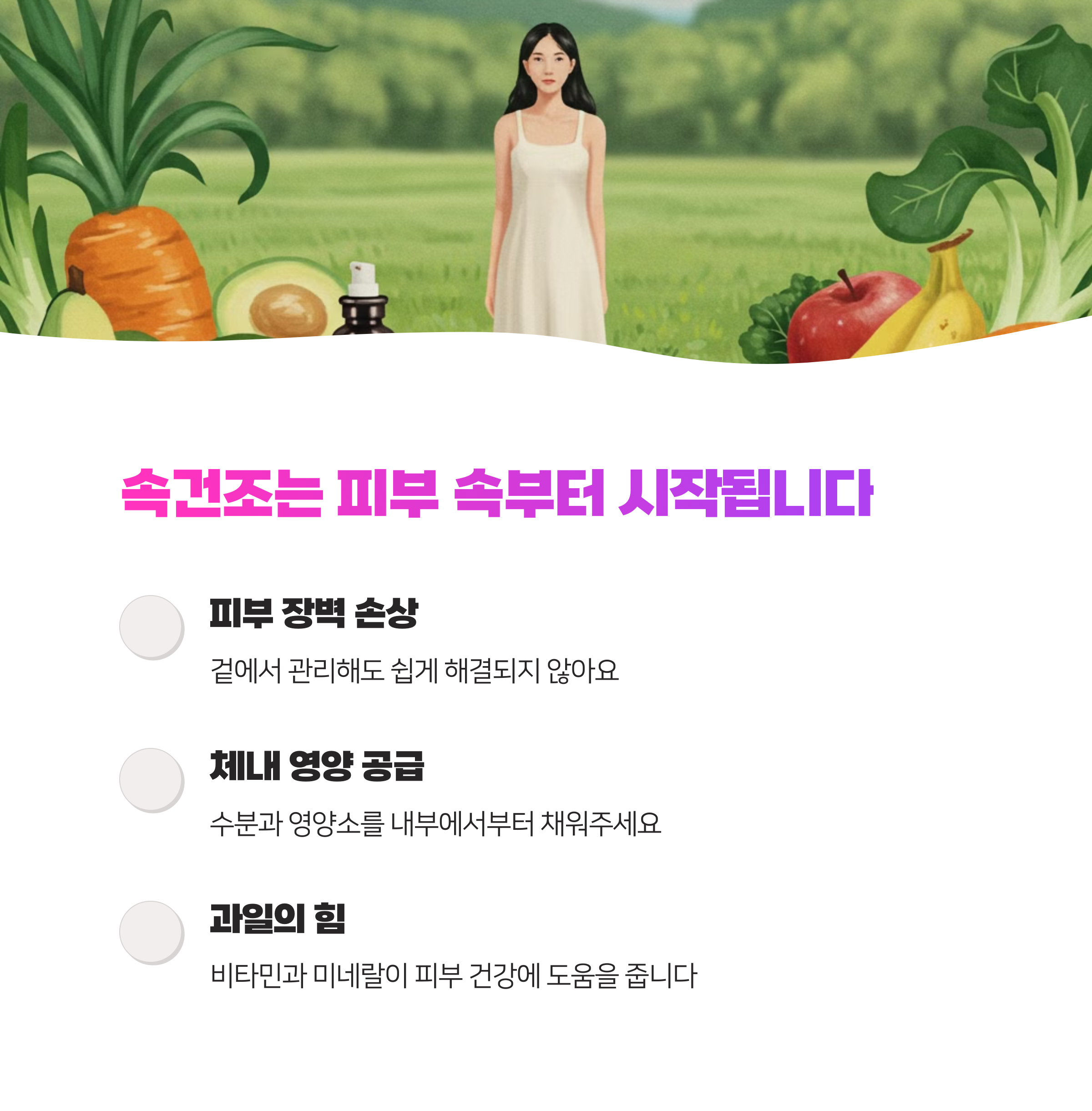 속건조 해결하는 과일 5가지로 촉촉한 피부 만드는 법 알아보세요(2025)