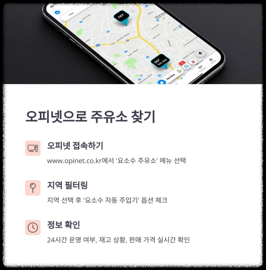근처-24시-주유소-요소수-파는곳-찾기
