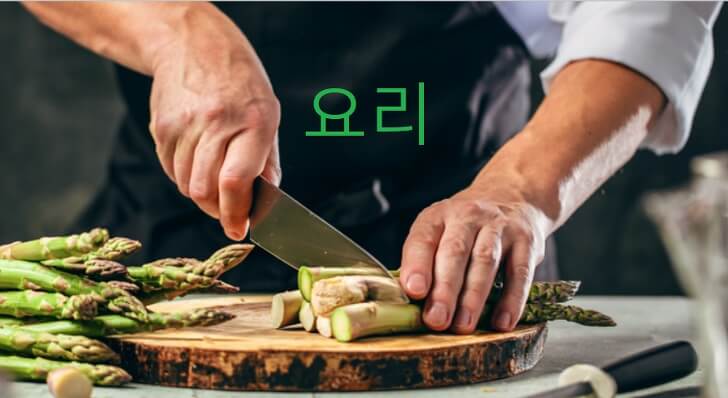 아스파라거스-요리