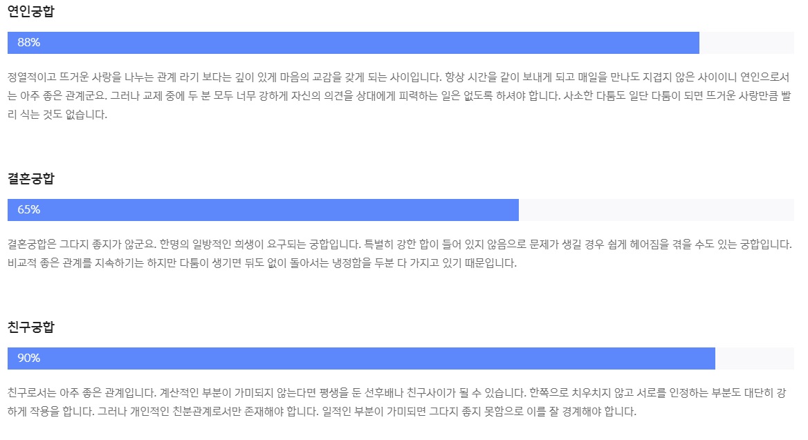 커플무료궁합