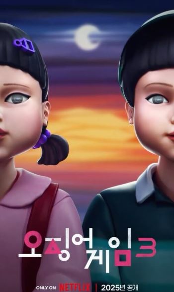 오징어-게임-시즌3