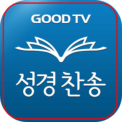 찬송가 연속듣기 방법