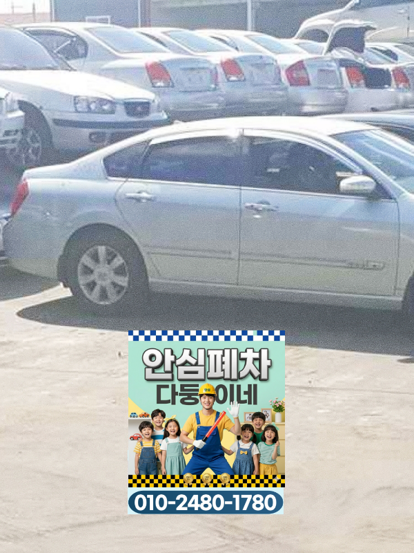 서울 중구폐차장 차량 연식 확인