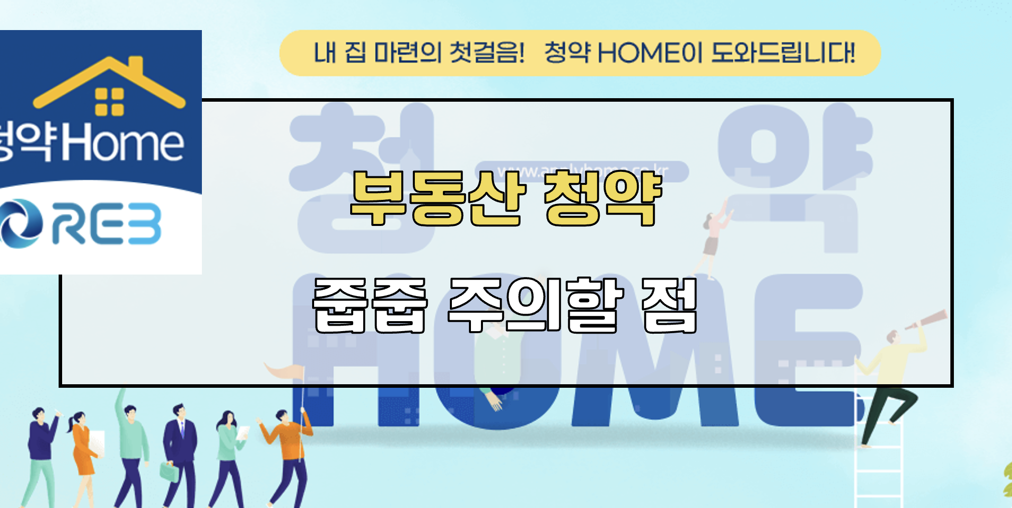 줍줍 주의사항