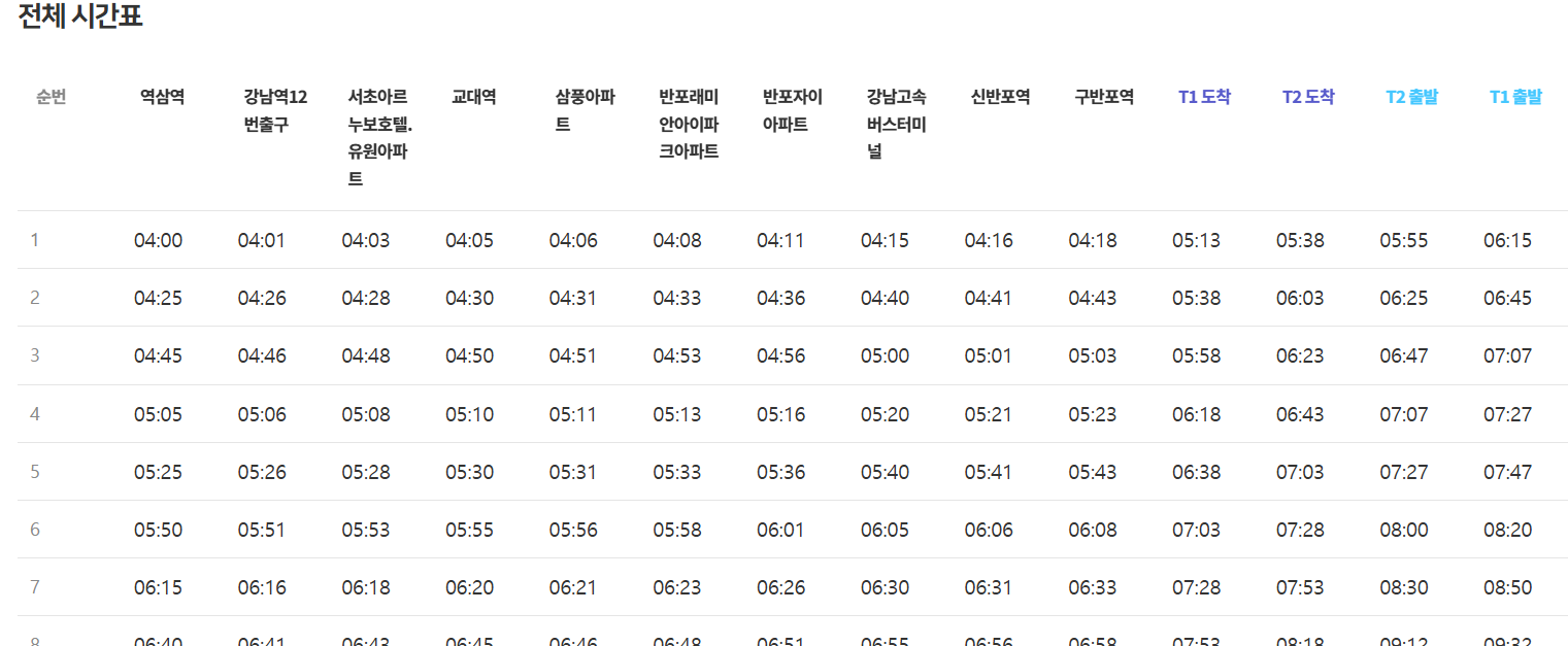 6020 공항버스 시간표 예매 요금