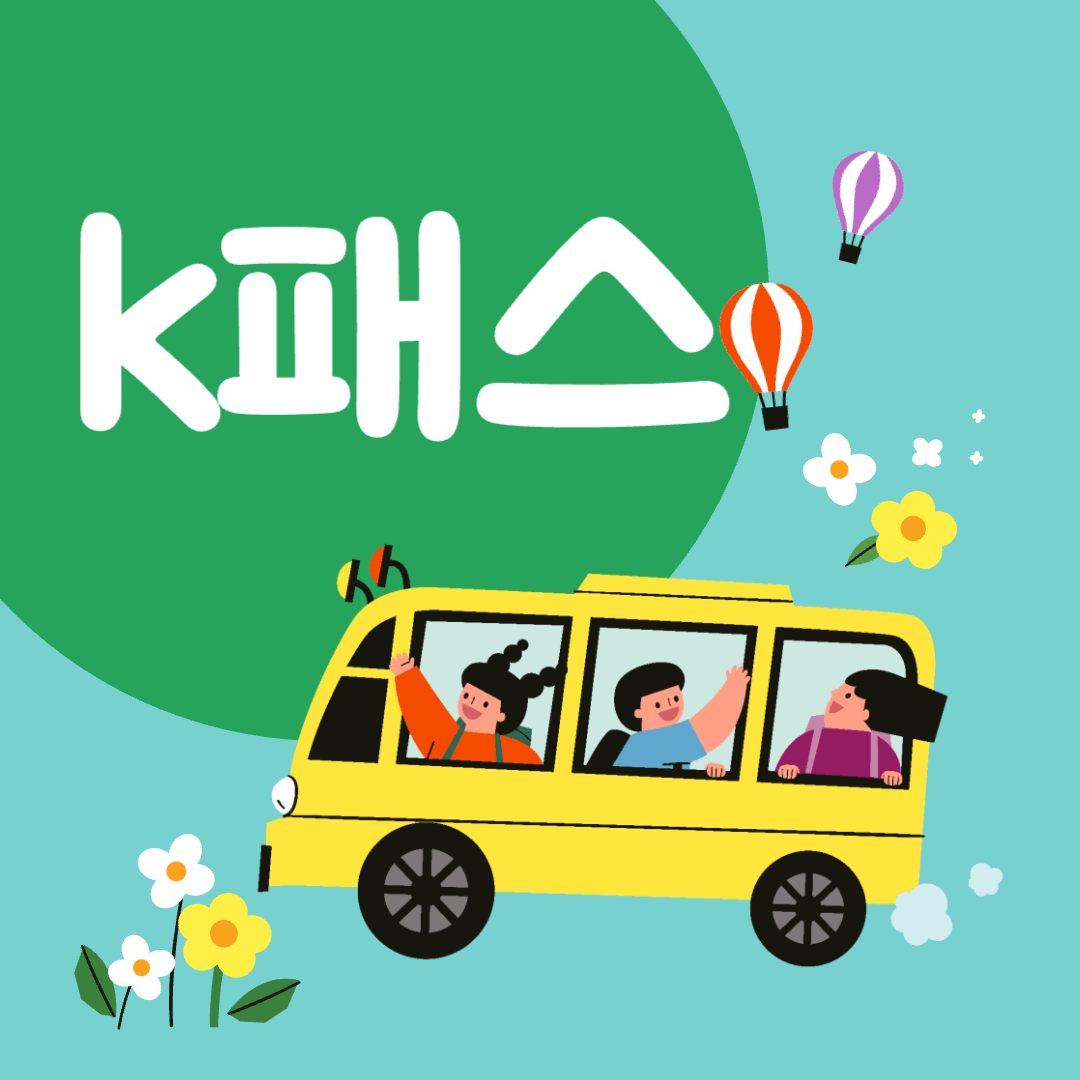 K패스 썸네일