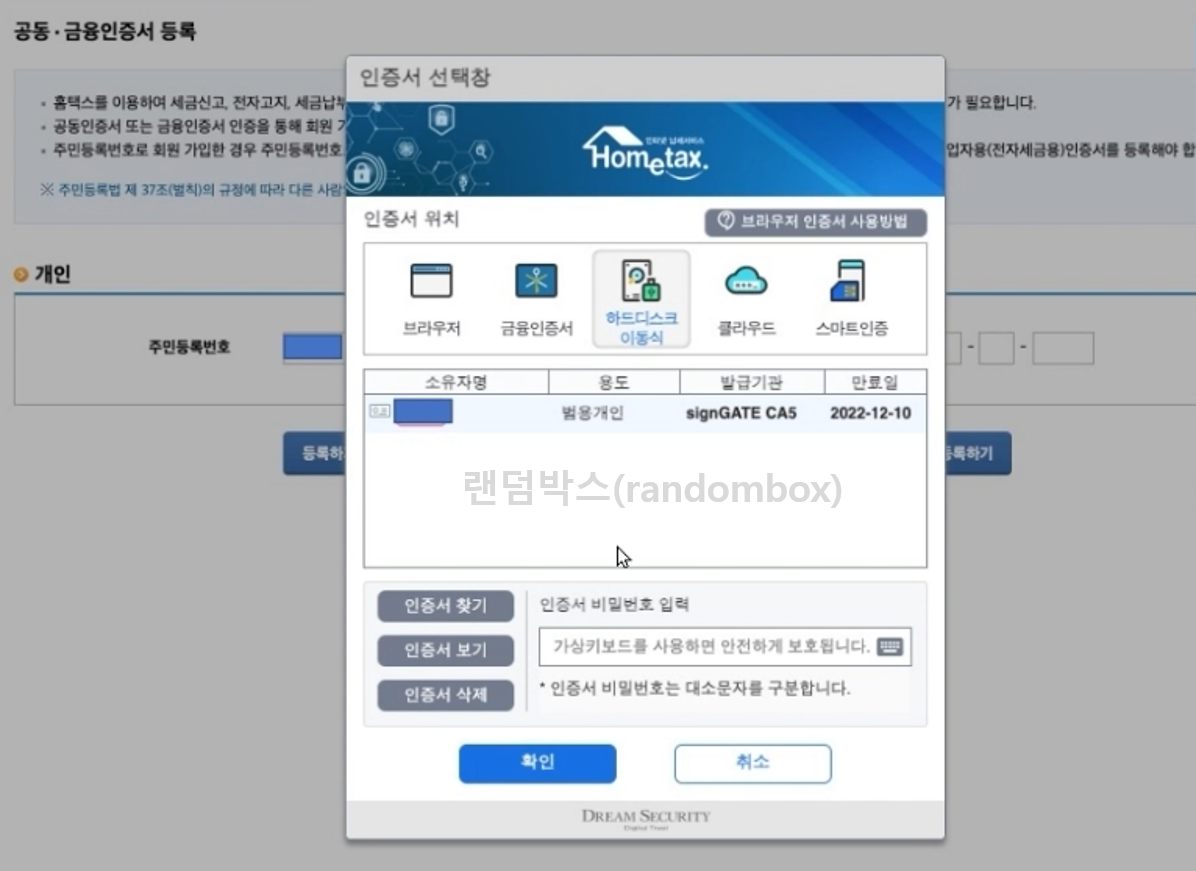 홈택스 가입하는 방법 초기설정