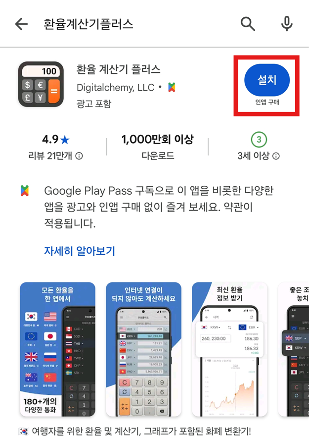 방법 4: 앱 설치하기