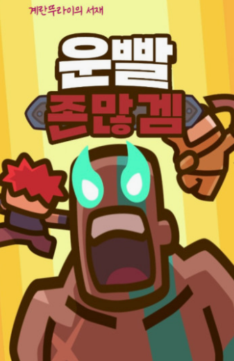 2024 운빨존많겜 팝업스토어 예약방법