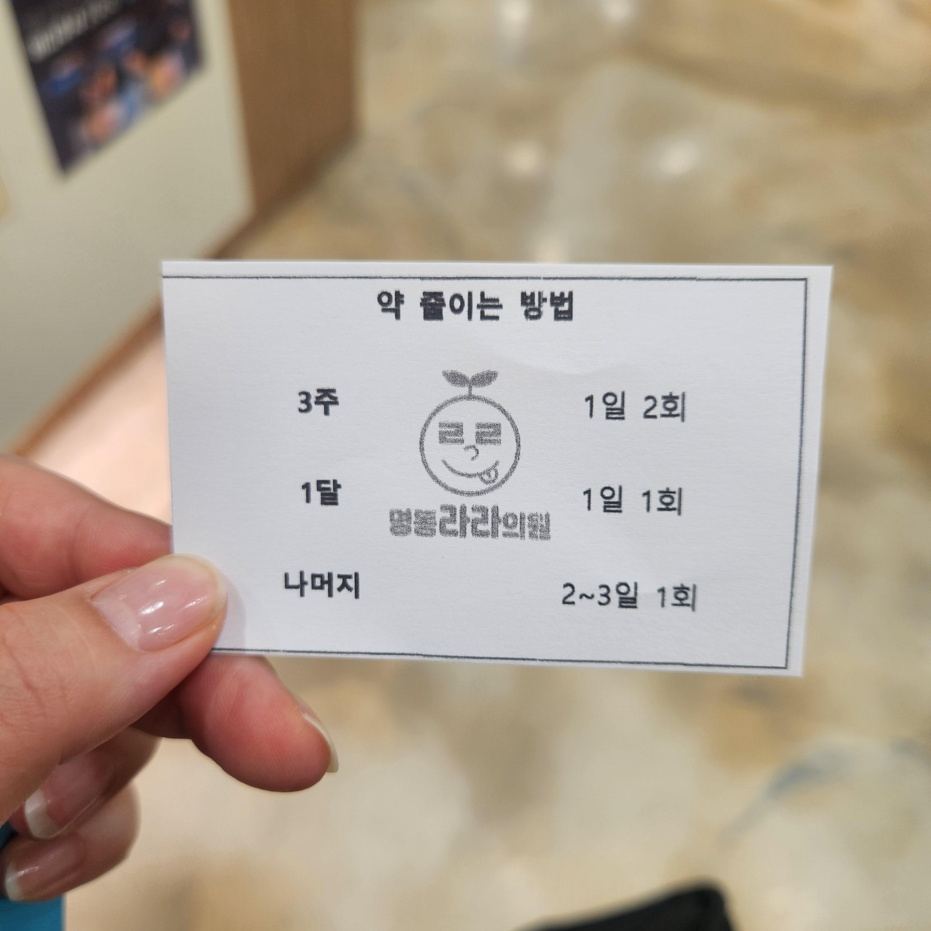 명동라라의원 다이어트 양약 실제 후기 단점