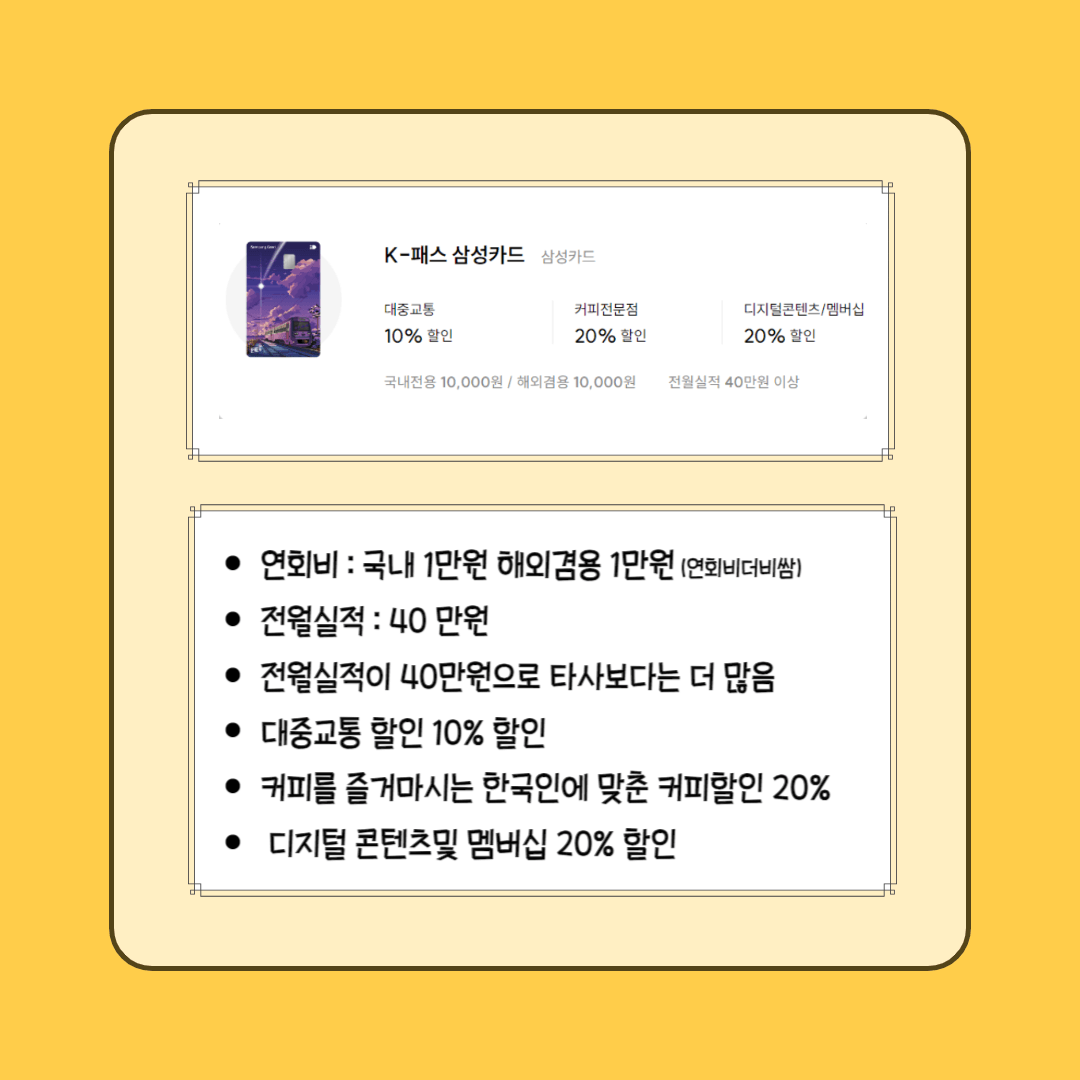 케이패스 K패스카드 -삼성카드