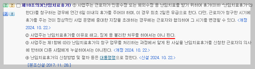 난임치료휴가 신청 요건