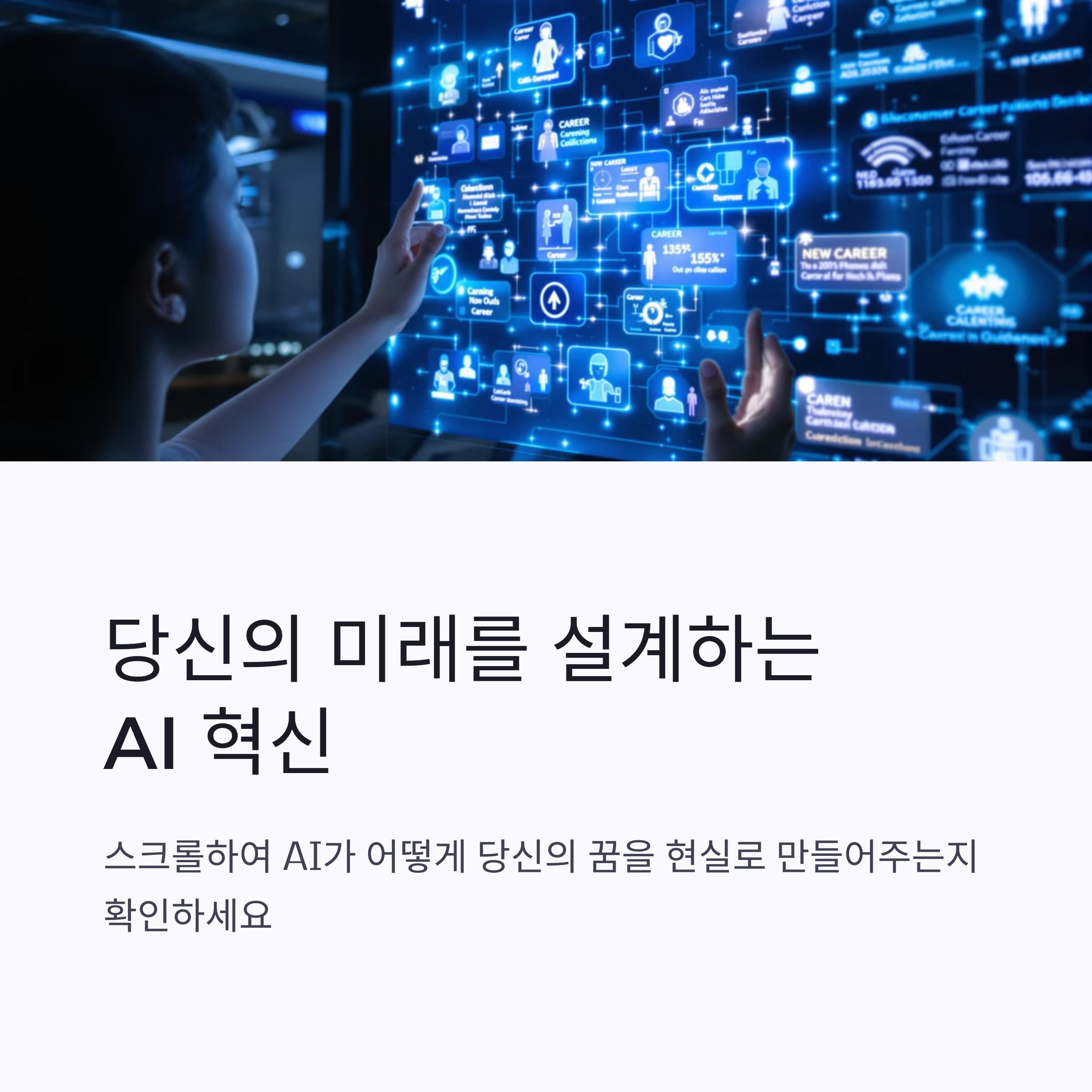 AI 추천 진로 찾기, 나에게 맞는 직업은? 전문가가 알려주는 맞춤형 가이드