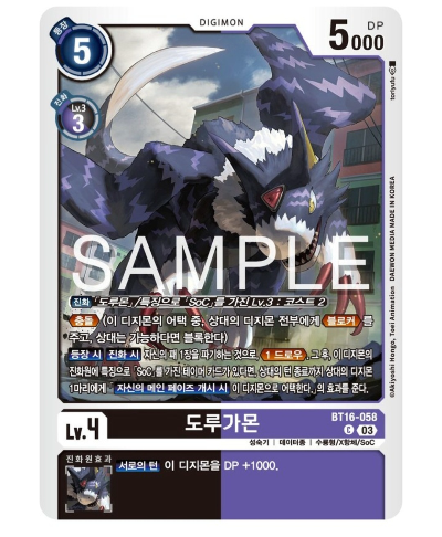 디지몬카드 신규 부스터 팩추천 BT 16 비기닝 옵저버 / BT16-058 도루가몬