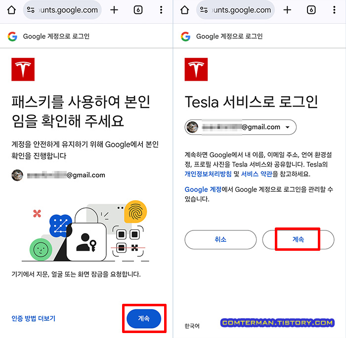 테슬라 유튜브 뮤직 앱 Tesla 서비스로 로그인