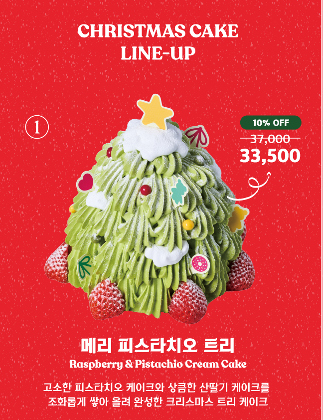 크리스마스 케이크 예약