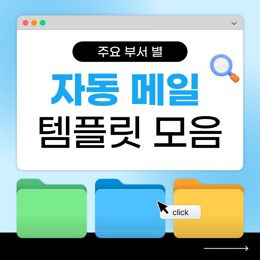 마케팅-영업-메일-자동화-템플릿-예시