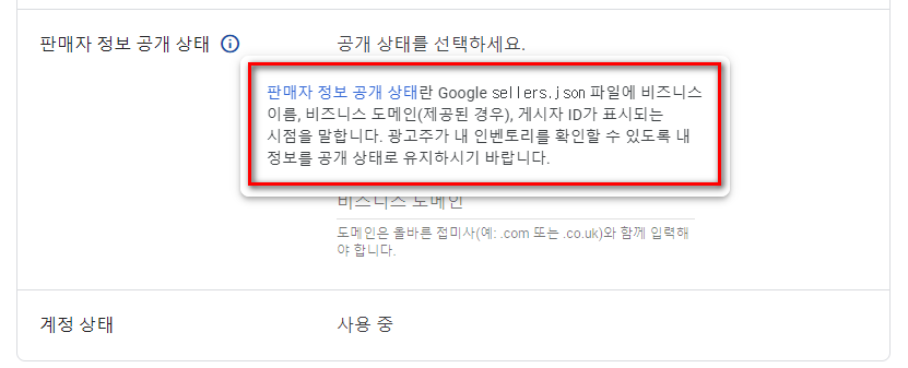 판매자-정보-공개-상태-안내문-확인