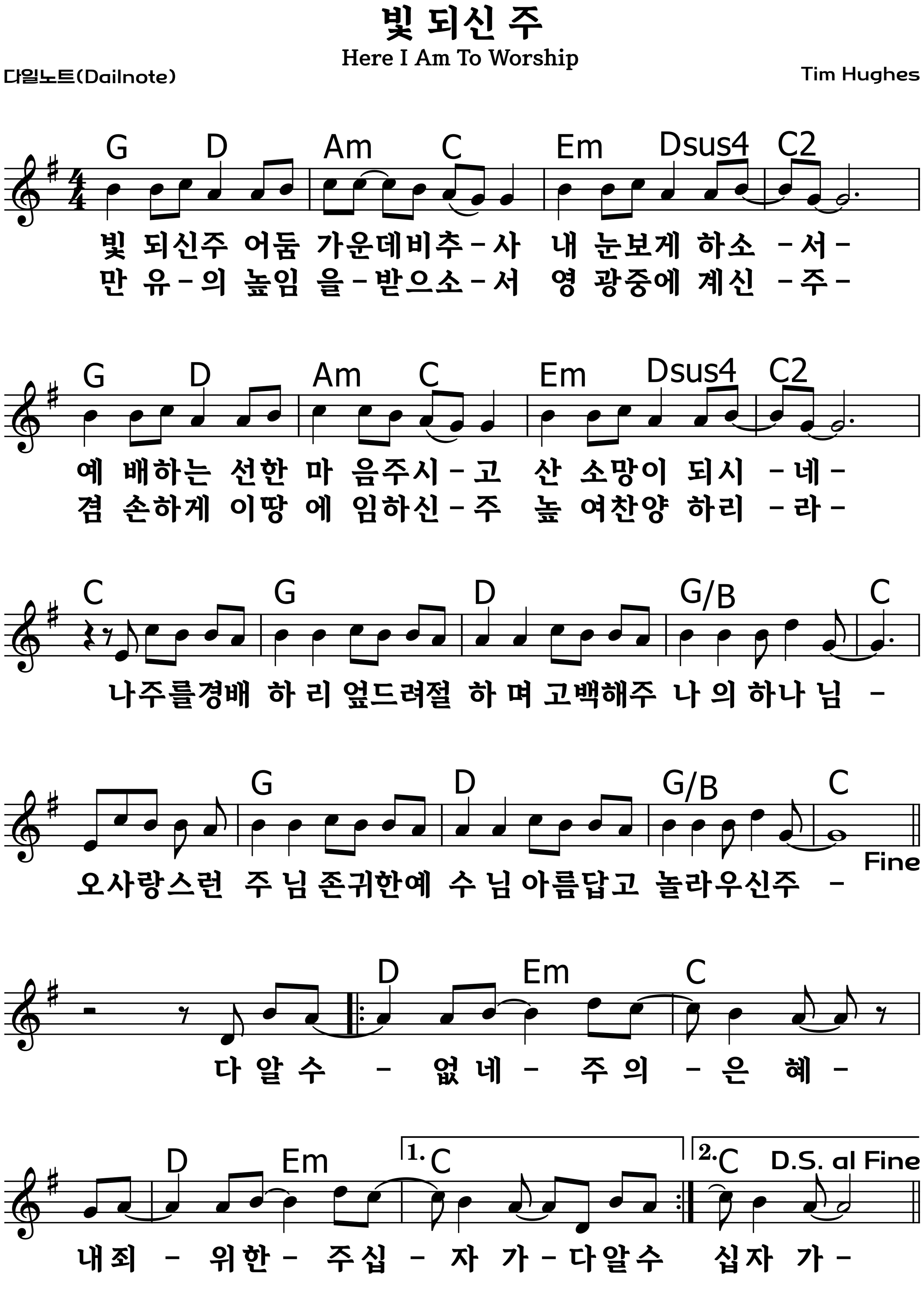 빛 되신 주 복음성가 악보 G코드