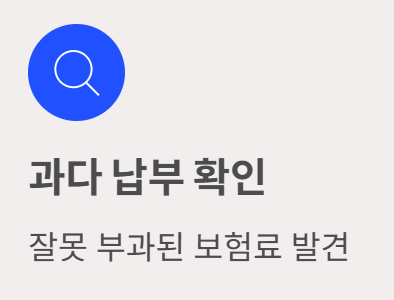 건강보험료 조회