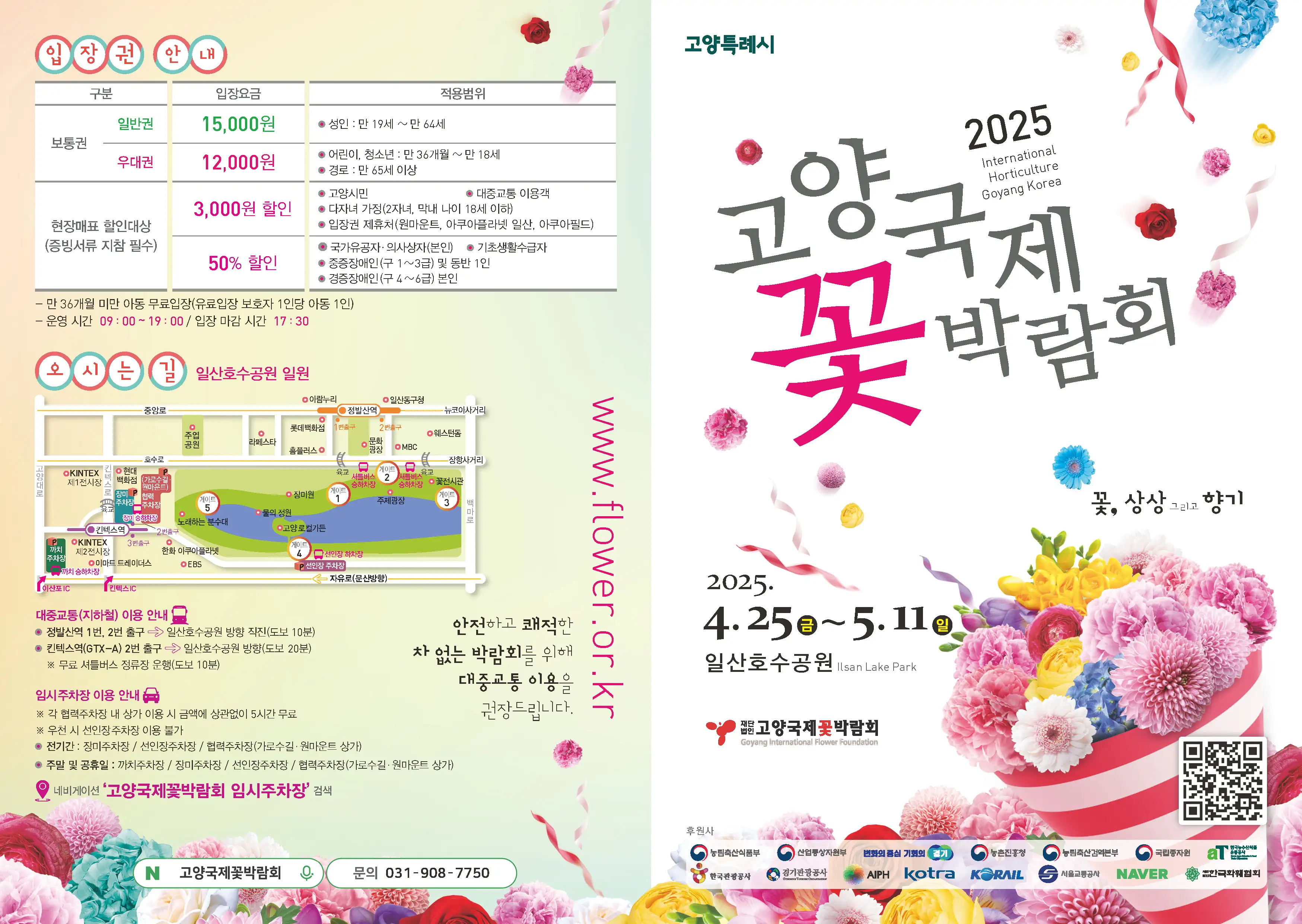 고양 국제꽃박람회