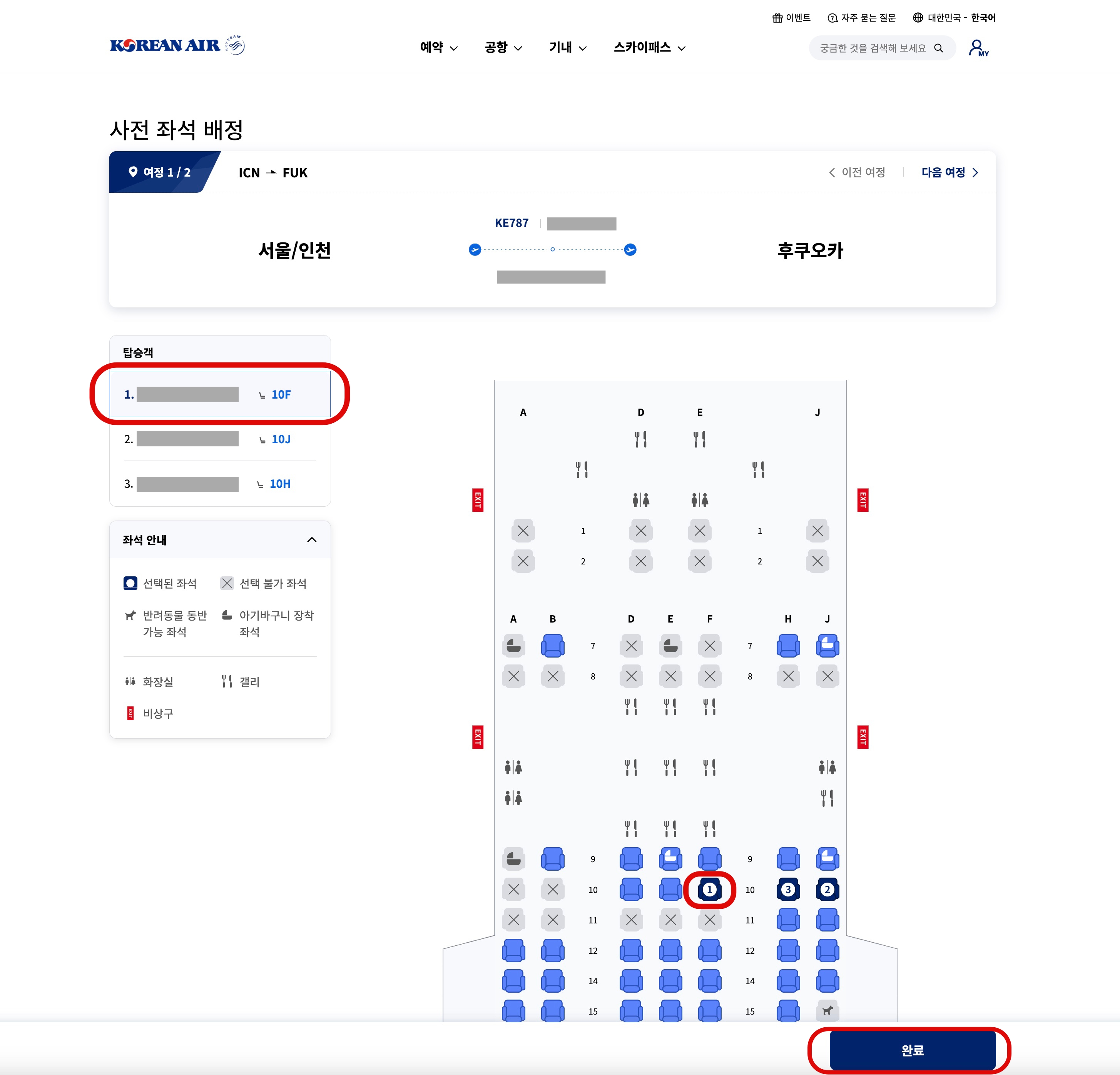 대한항공 대한항공좌석 대한항공기내서비스 대한항공사전좌석지정 비행기좌석 비행기좌석지정 비행기팁 대한항공팁 여행준비 여행 여행팁 비행기좌석지정방법 일본여행 인천공항 인천국제공항 공항팁 공항서비스 김포공항