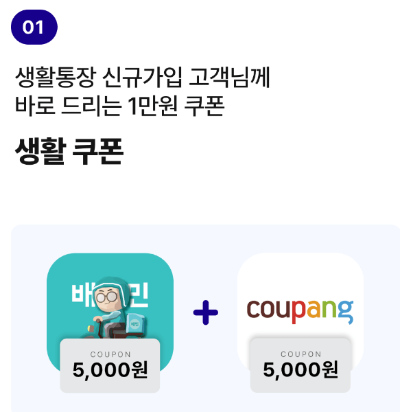 케이뱅크 생활통장 혜택