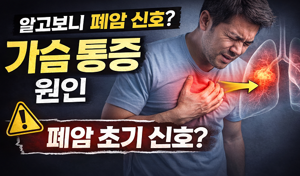 폐암 초기 증상, 기침이 2주 넘으면 꼭 확인 해야 하는 이유