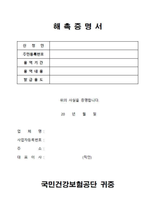 프리랜서-해촉증명서-양식