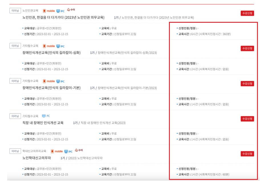 코히의무교육 수강신청3