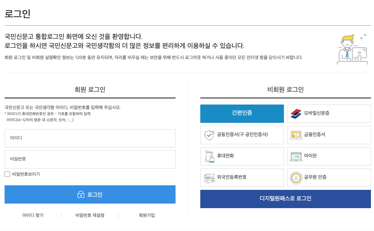 국민신문고 홈페이지 민원신청 이용방법