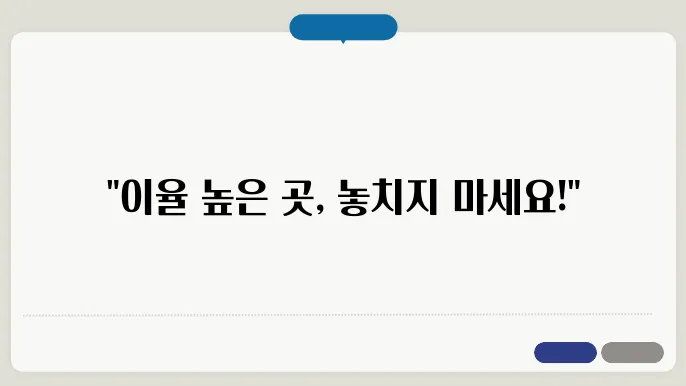 정기예탁금 이율 비교하는 모습