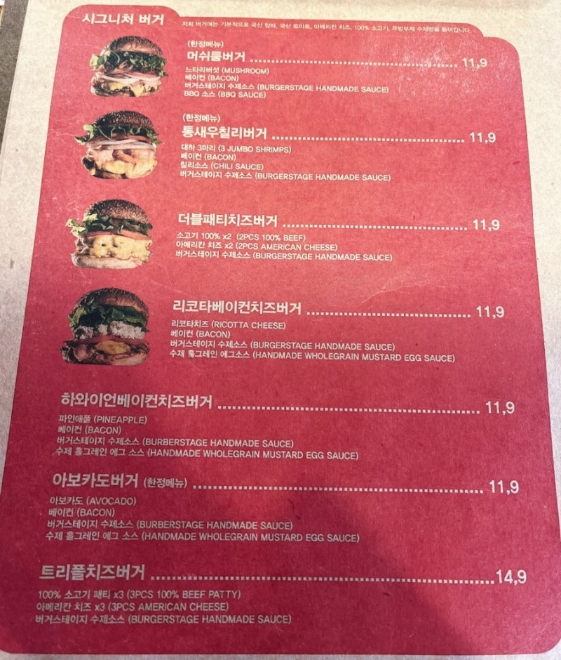 행궁동 버거 맛집 버거스테이지 메뉴판