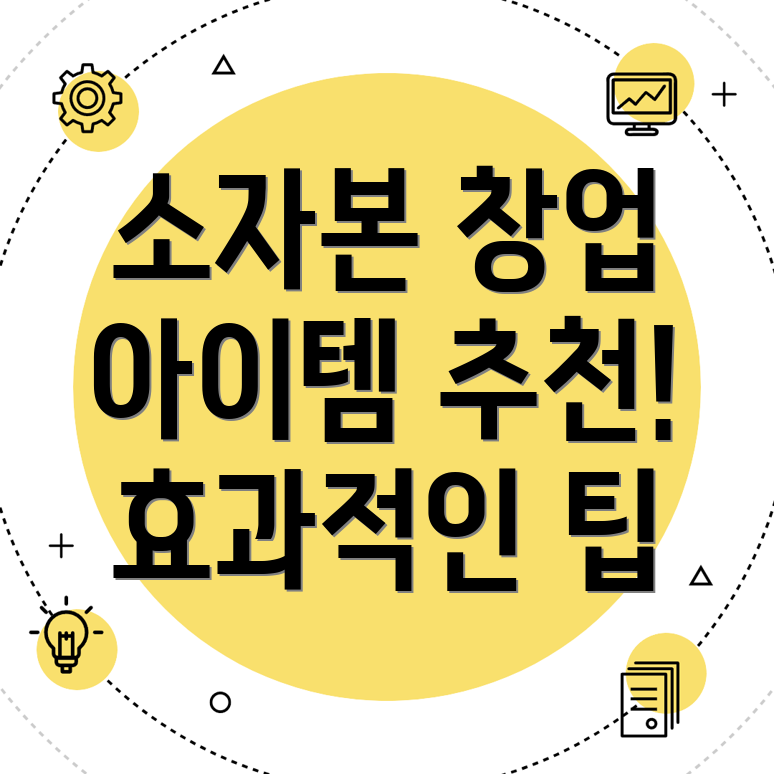 대학생 창업 비용