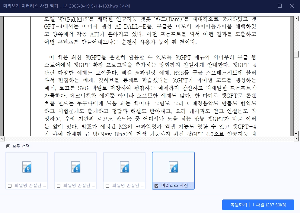 삭제 파일 복구 프로그램 이지어스 데이터 복구 마법사