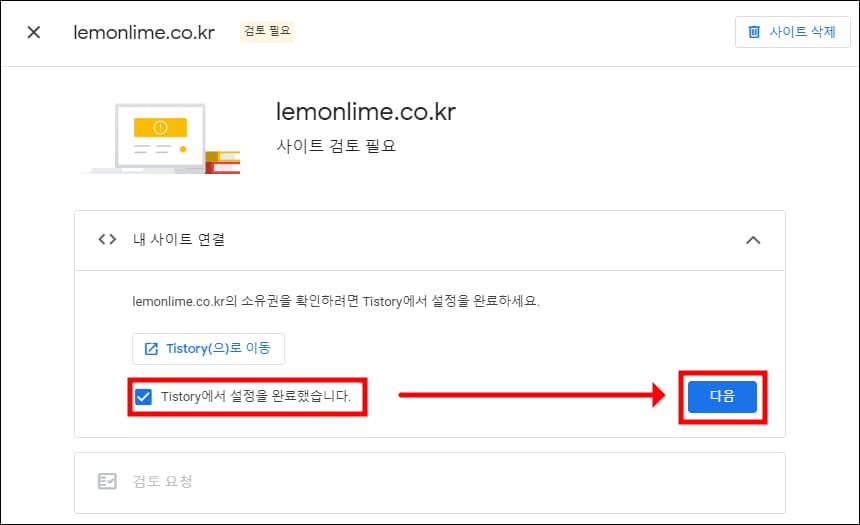 티스토리 설정 완료 체크