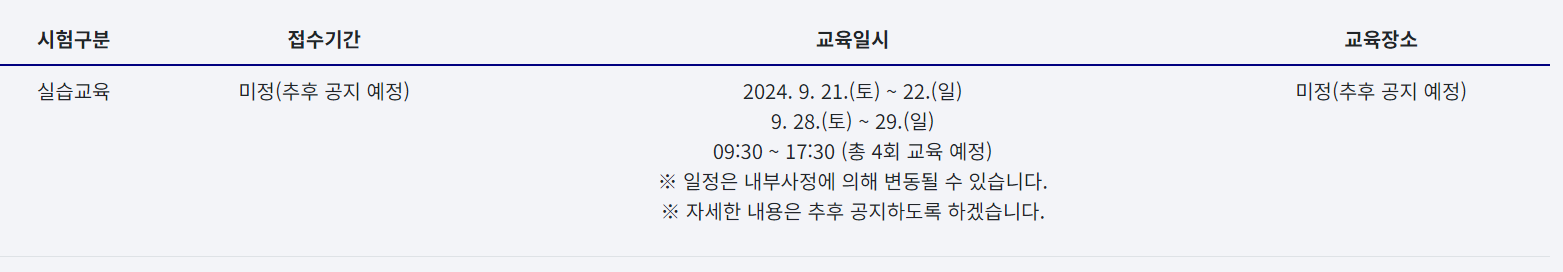 보행지도사 교육일정 안내