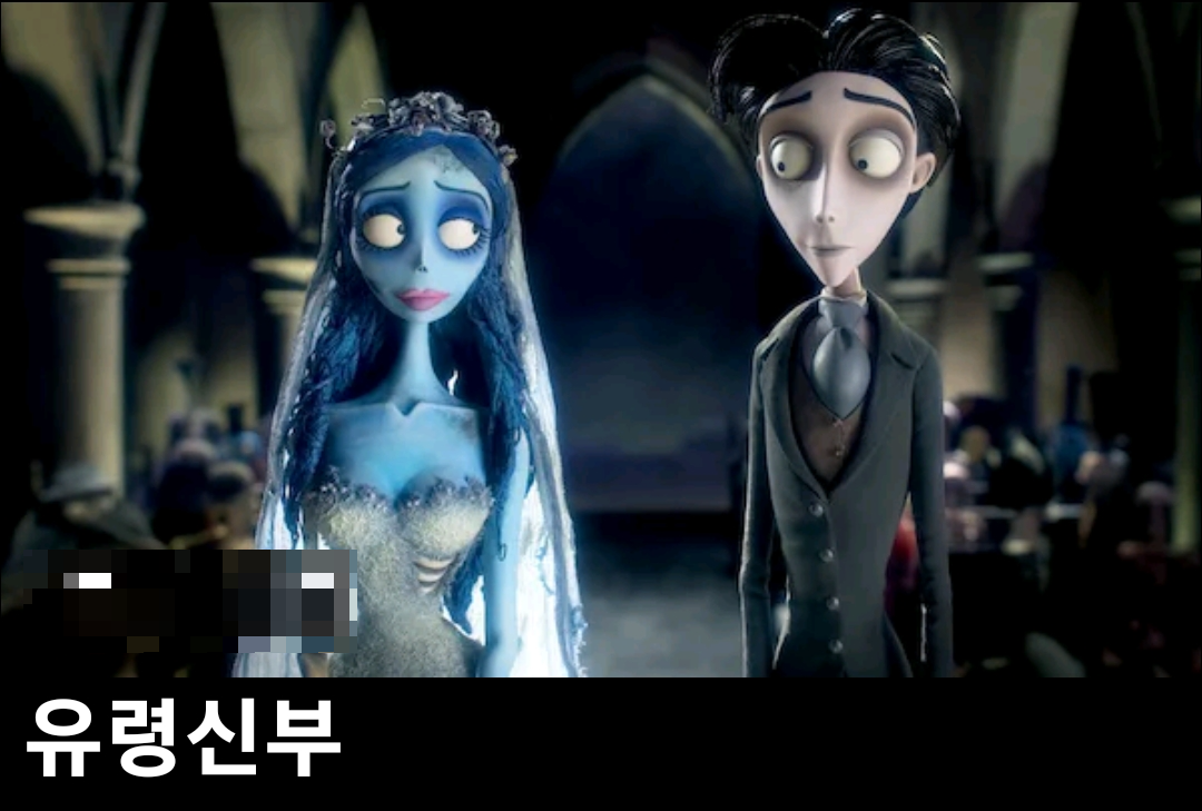 유령신부