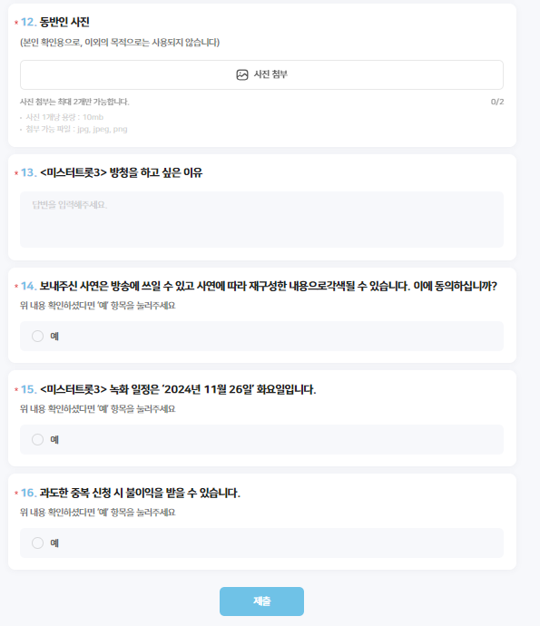 미스터트롯3-방청신청-방법