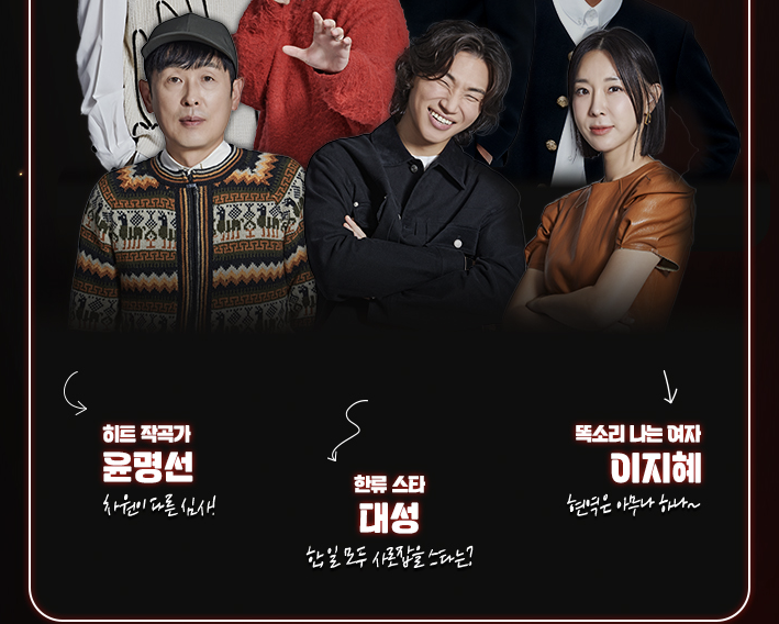 현역가왕 출연진