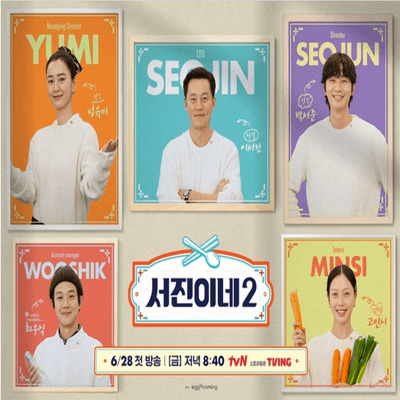 서진이네2-실시간-보기