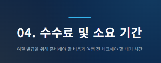 여권 재발급 온라인 신청