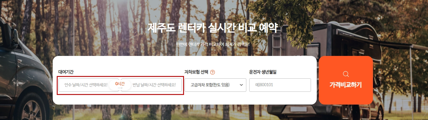 제주도-렌트카-비교-가격