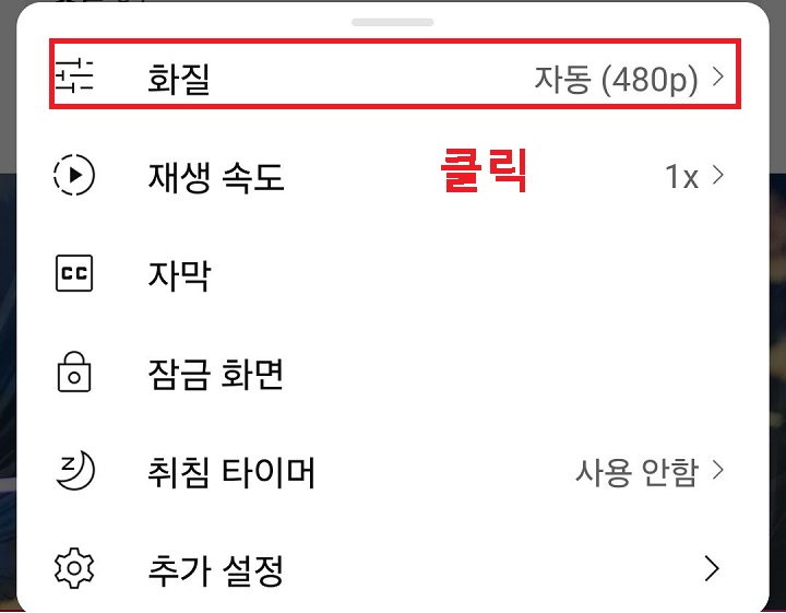 화질 메뉴 클릭함