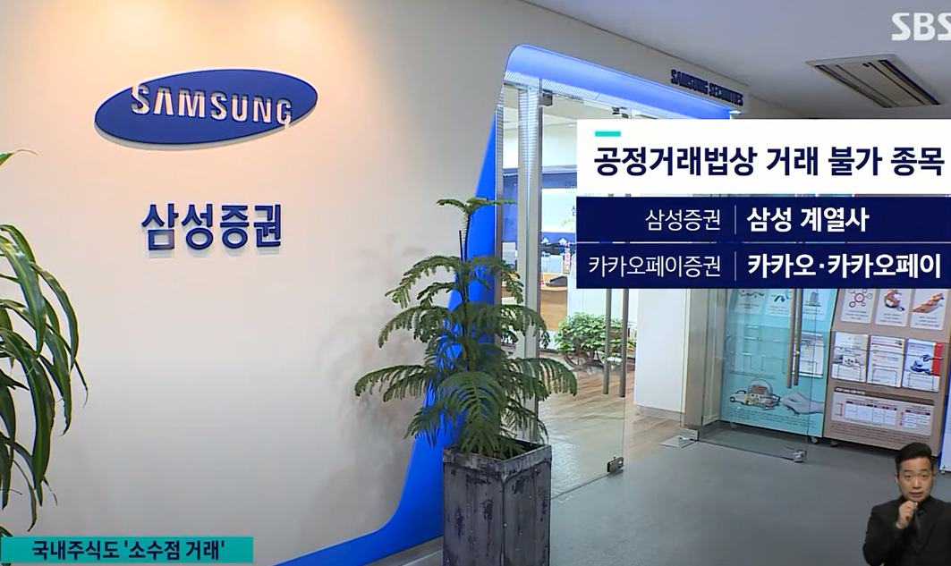 소수점 거래 불가 종목 화면