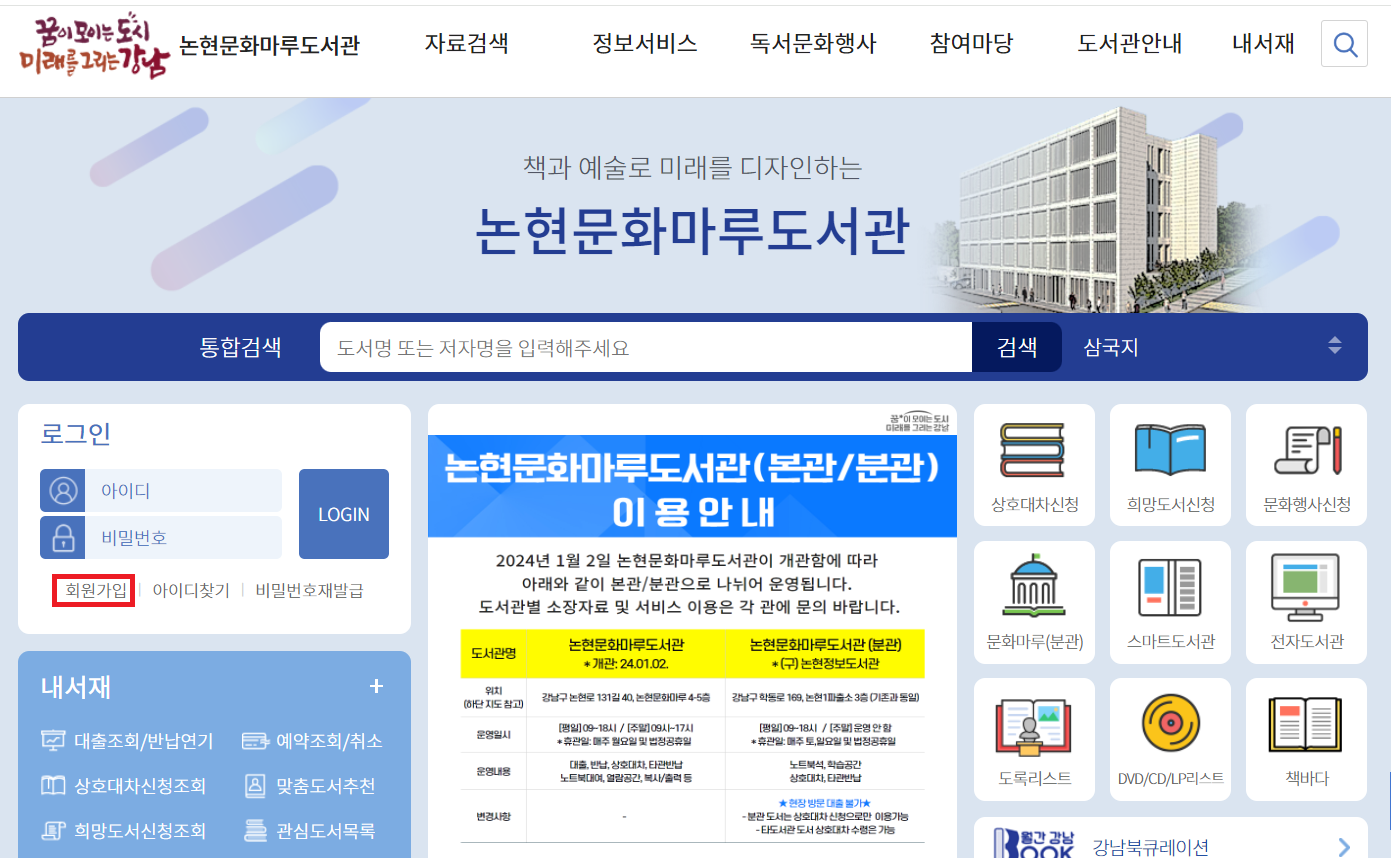 논현문화마루 도서관