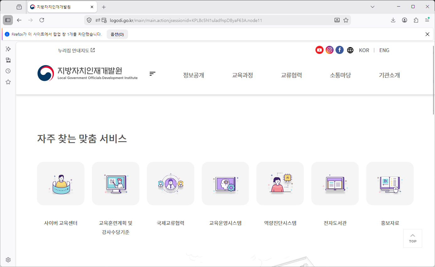 행정안전부-지방자치인재개발원