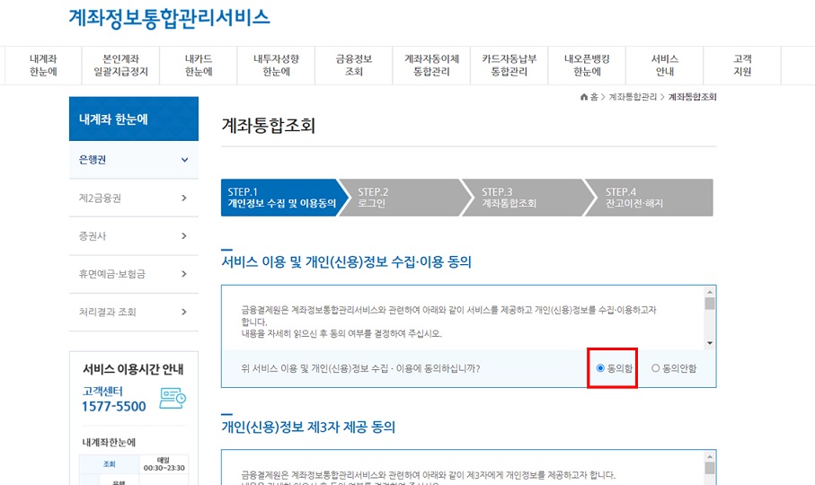 계좌정보통합관리서비스 정보동의
